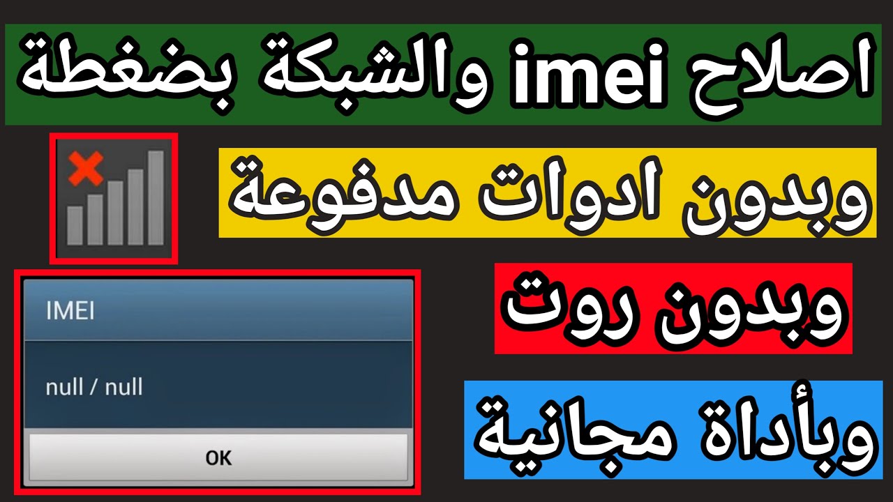 اصلاح السيريال imei لأجهزة Mtk بضغطة واحدة بأداة مجانية  وإصلاح الشبكة