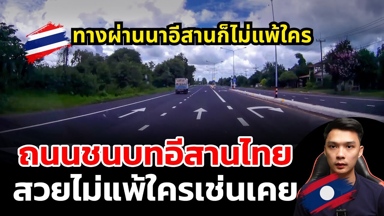 ทางผ่านนาในภาคอีสานของไทย ก็สวยไม่แพ้ใครเช่นเคย!