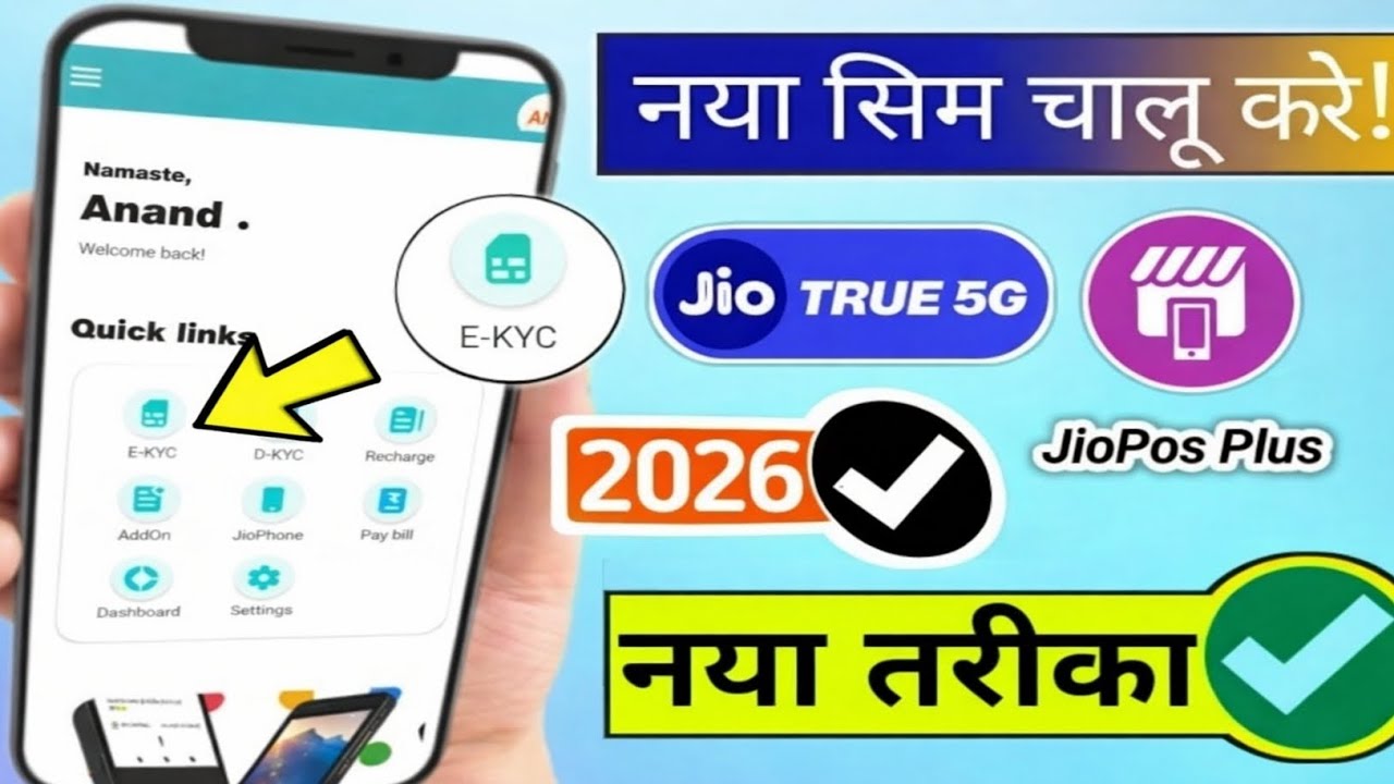 New Jio Sim Activation Process 2026 | Jio Sim Kaise Chalu Kare | JioPos Plus Sim Activation
