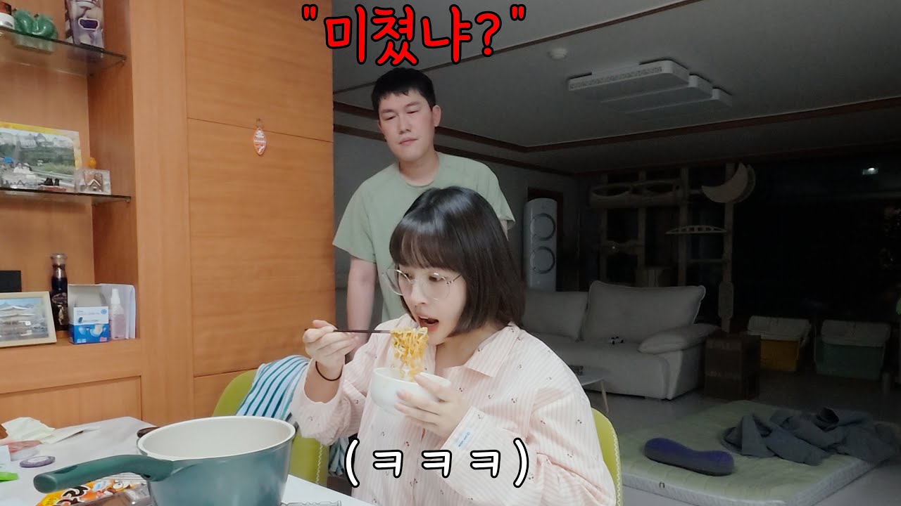 남친 빡쳤는데 혼자 라면 끓여먹으면 남친의 반응은?