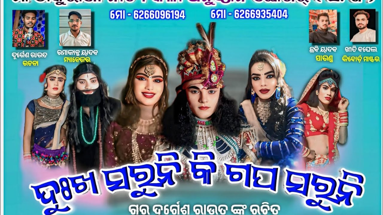 Ghoghar new natak 2025/26 #realsel video #ଗୁରୁ ଶ୍ରୀ durgesh Raut's ଦୁଃଖ ସରୁଣୀ କି ଗପ ସରୁନି 6266935404