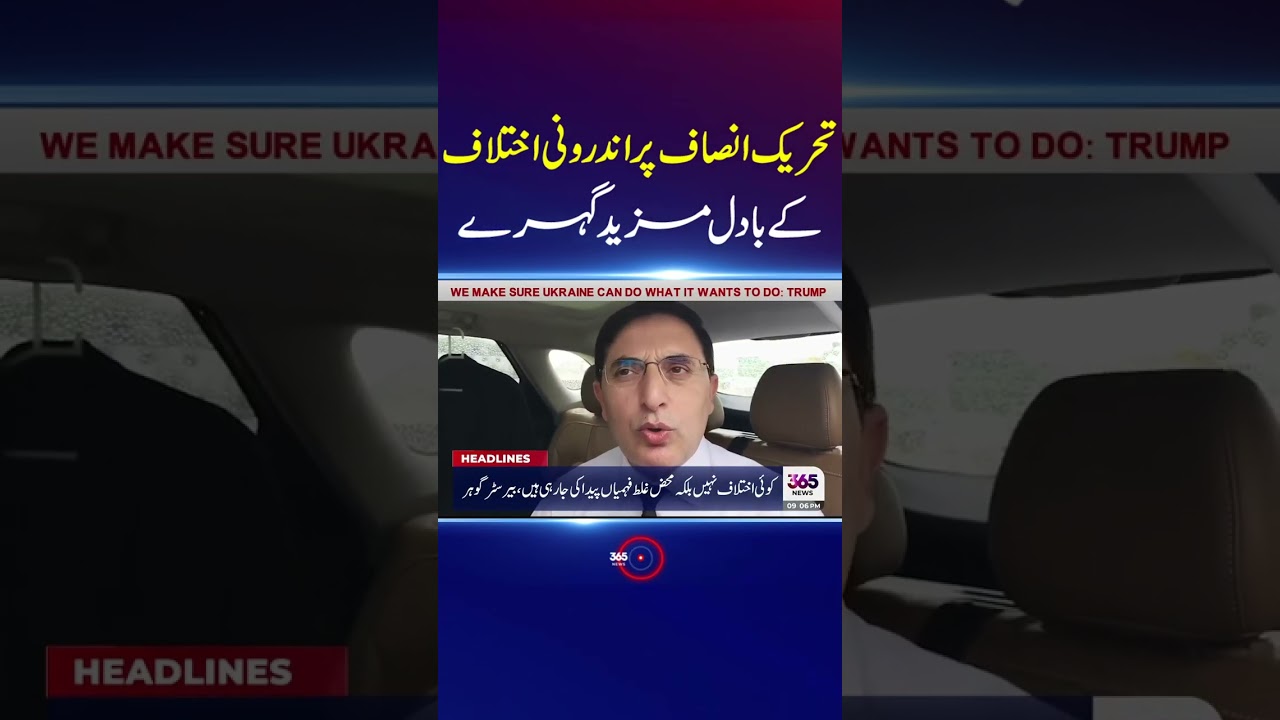 Internal Rift in PTI Deepens Further | 365 Plus