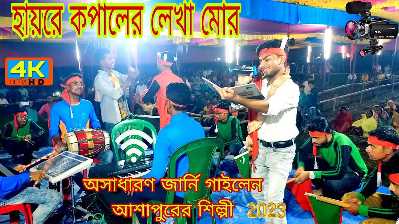 jharni || হায়রে কপালের লেখা মোর  ? hire kopaler Lekha more !! jani tournament ? jharni tournament !