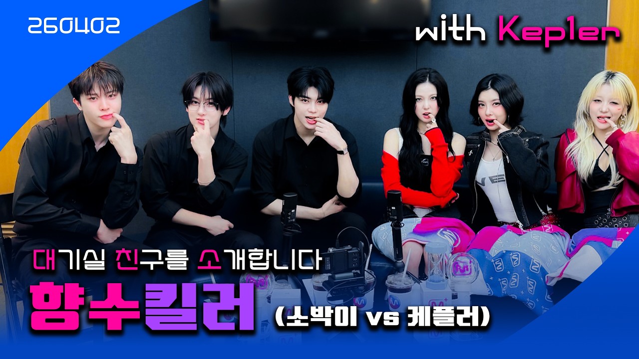 [오이소박이/대친소] 향수를 권장하지 않는 조향사들 | 260402 대친소 요약 | #케플러 #오이소박이
