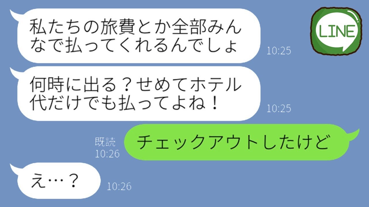 旅行に誘ってないのに現地で待ち伏せするママ友「みんなで行く方が楽しいでしょ？」→タダ飯目当ての非常識女に待っていた結果が…w