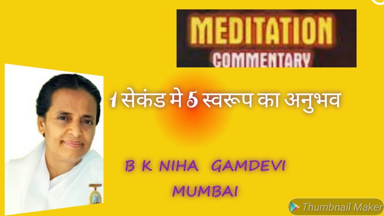 5 स्वरूप का अनुभव 1 सेकंड मे  YOGA COMMENTARY BK NIHA GAMDEVI MUMBAI  #yoga commentsry#5 swaroop#