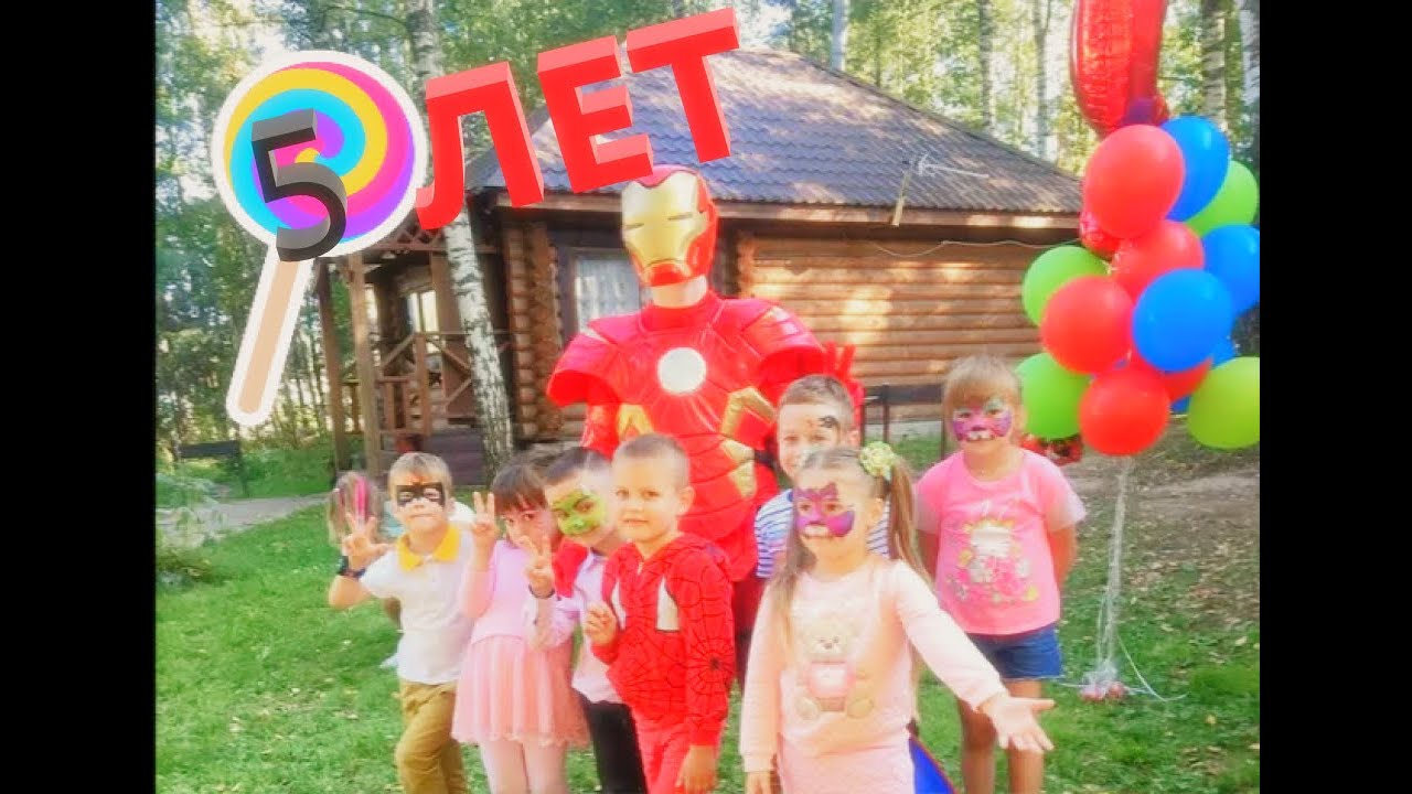 ДЕНЬ РОЖДЕНИЯ АРТЕМА | ПЕРВЫЙ ЮБИЛЕЙ 5 ЛЕТ