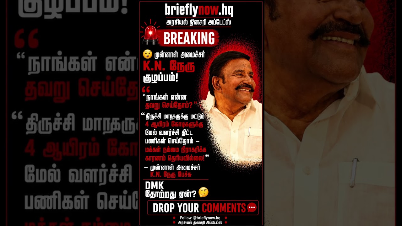 Subscribe for daily political news 💯 #tvk #vijay #dmk #viral #tamil