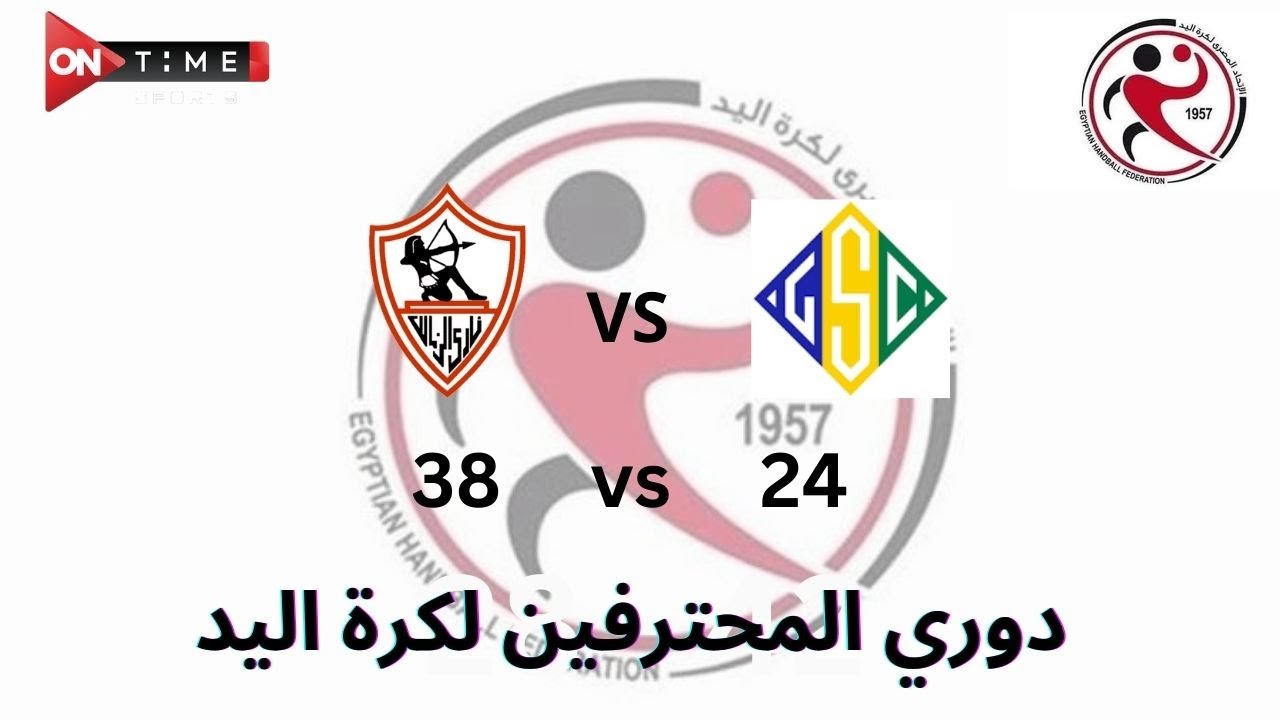 المباراة الكاملة بين | الجزيرة   - الزمالك | - | 24  - 38 | من ضمن دوري المحترفين لــ كرة اليد