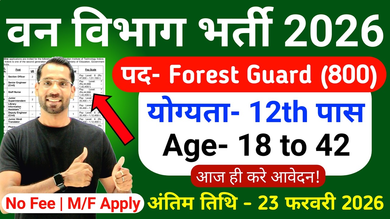 Forest Guard भर्ती 2026 | Forest Guard Recruitment 2026 | Van Vibhag Bharti 2026 | New Vacancy 2026