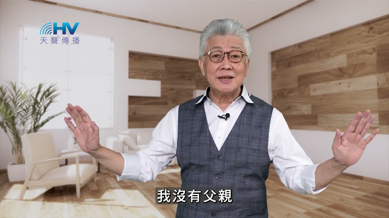 20250416 神是你唯一的依靠 [恩典365 - 把握機會系列]