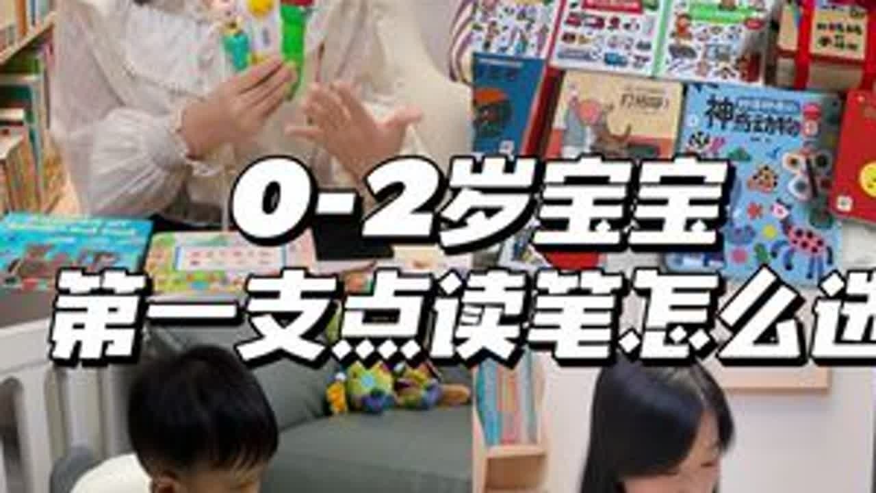 小月龄宝宝第一支点读笔怎么选？ 小猴看来👀🐛毛毛虫：绘本多，涵盖英文绘本的不同年龄段；🐤小鸡球球：绘本多，涵盖中文绘本的不同年龄段；🧒jojo：绘本少，但精专低幼年龄段的不同领域板...