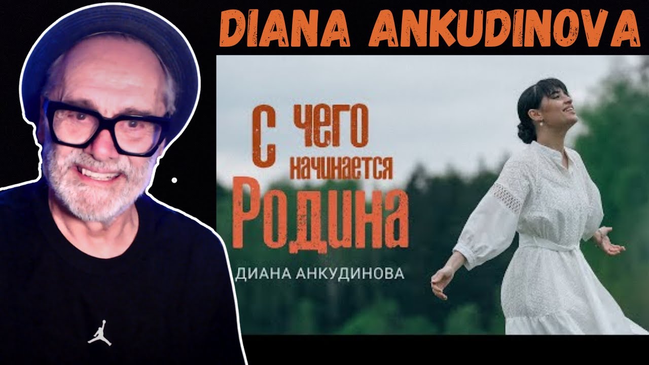 REACTION | С чего начинается Родина -  Диана Анкудинова - Премьера клипа, 2024