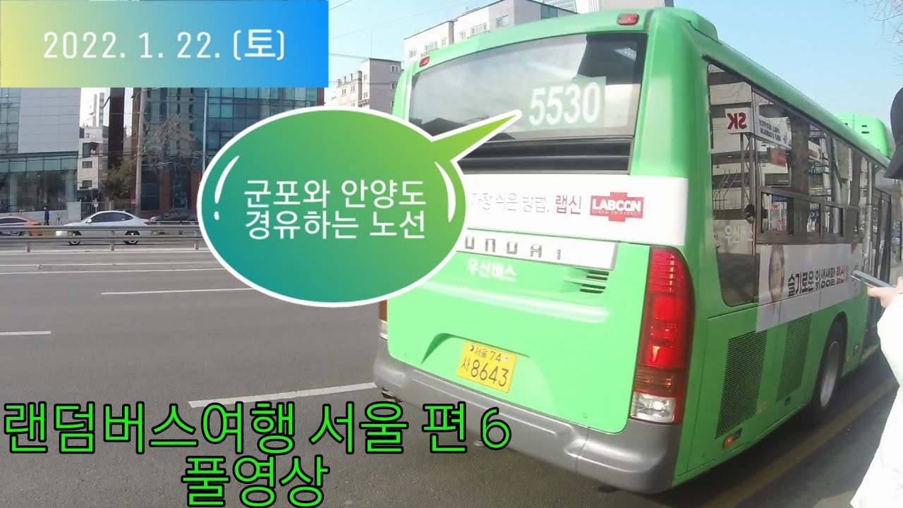 [2022 시내버스 EP7] 시내버스 랜덤여행 서울 편 6 풀영상