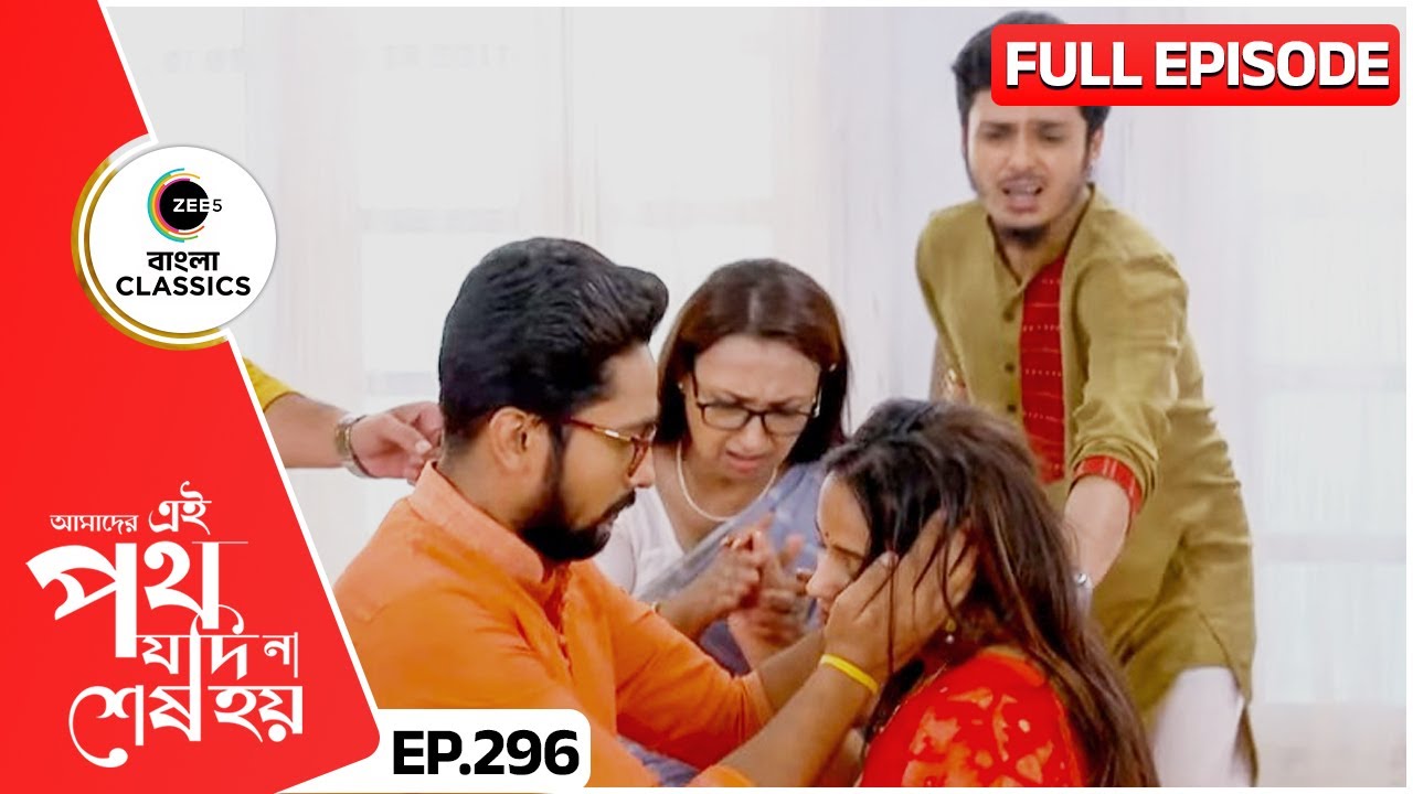 খাবার খেয়ে উর্মি হল অসুস্থ | Amader Ei Poth Jodi Na Sesh Hoy | FullEp 296 | Zee Bangla Classics