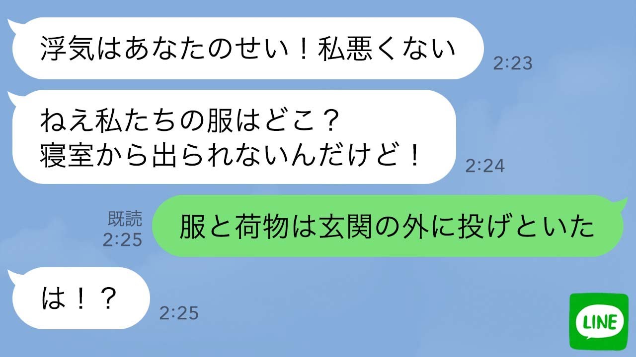 【LINE】帰宅したら寝室で婚約者が間男と浮気の真っ最中だった。バレないように2人の服と荷物を回収した結果…