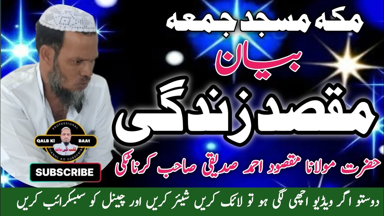 Jumma Bayan|مقصدِ زندگی|Maqsad-e-Zindagi|By Hazrat Moulana Maqsood Ahmad Siddiqui sahab Karnataki