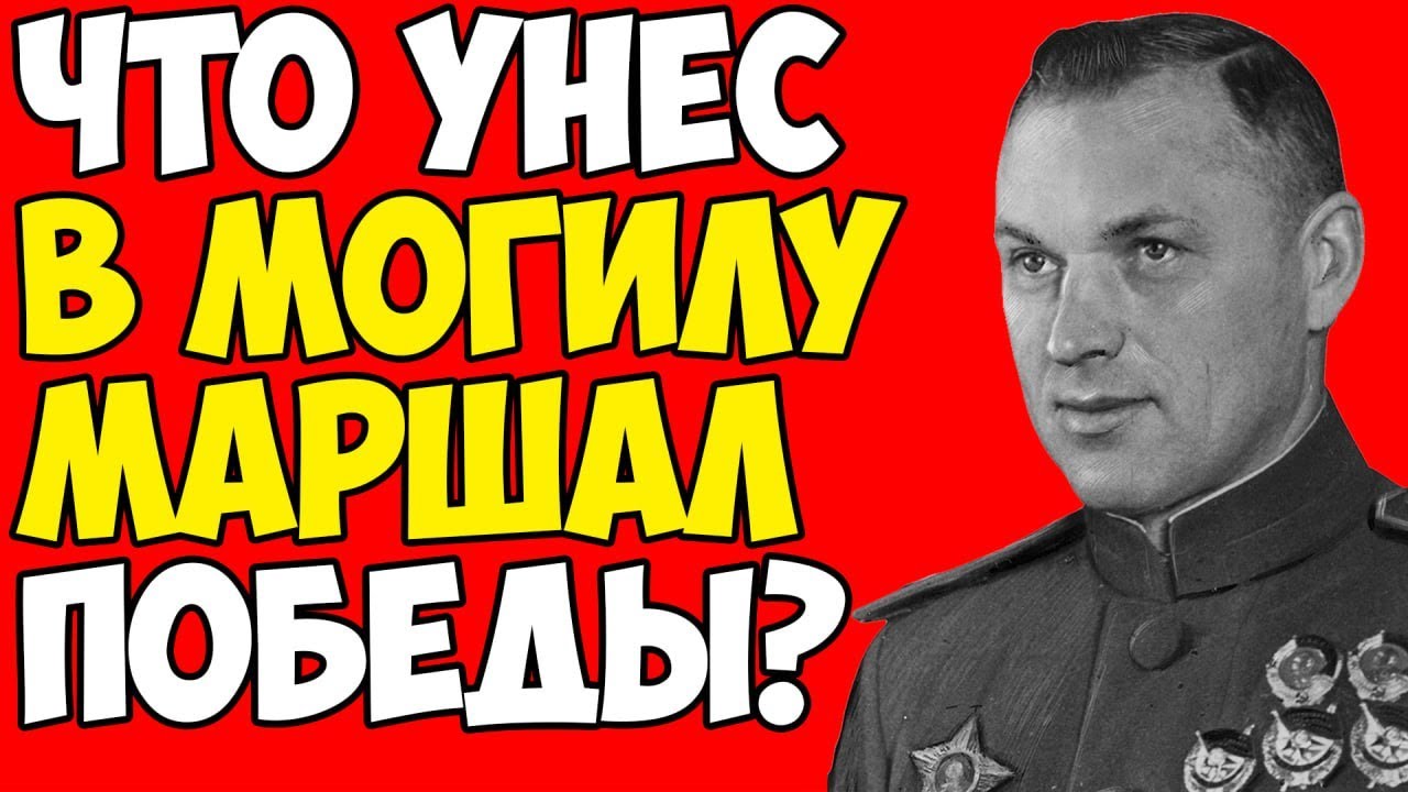 Тайна маршала Рокоссовского: что он скрывал от всего мира все эти годы