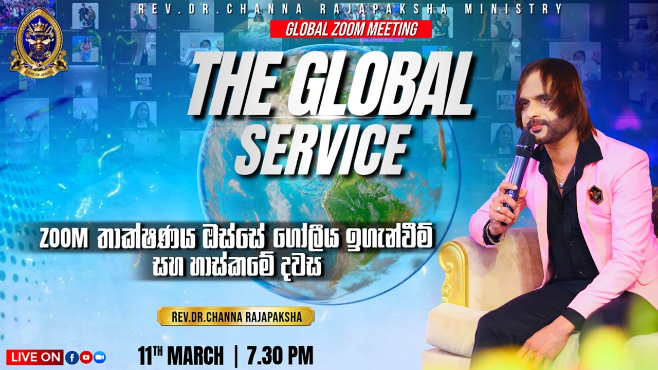 ගෝලීය හාස්කමේ දවස/ GLOBAL TEACHING 2026.03.11
