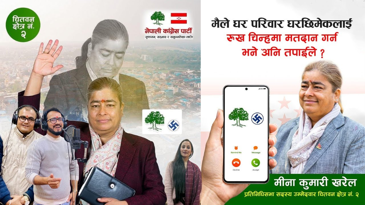 चितवन उठाैं , उठ्ने बेला भो  - Nepali Congress Party Song  - Meena Kumari Kharel