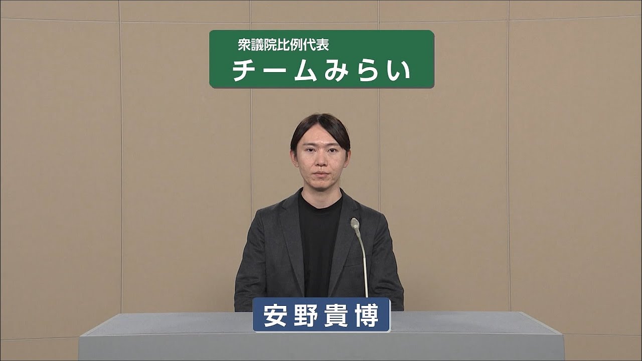 【政見放送】【2026年_第51回_衆議院議員総選挙】比例代表 東海選挙区「チームみらい」_NHK版