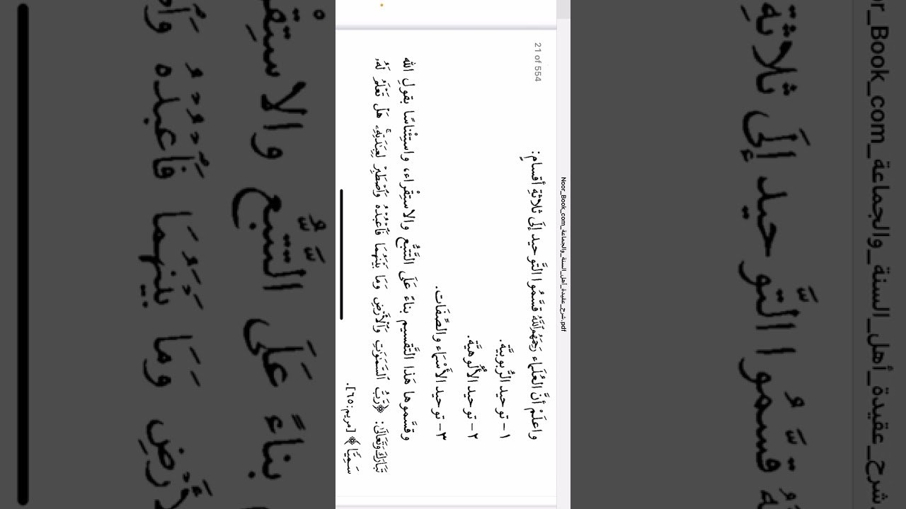 شرح عقيدة أهل السنة والجماعة للشيخ ابن عثيمين ١-٢٥
