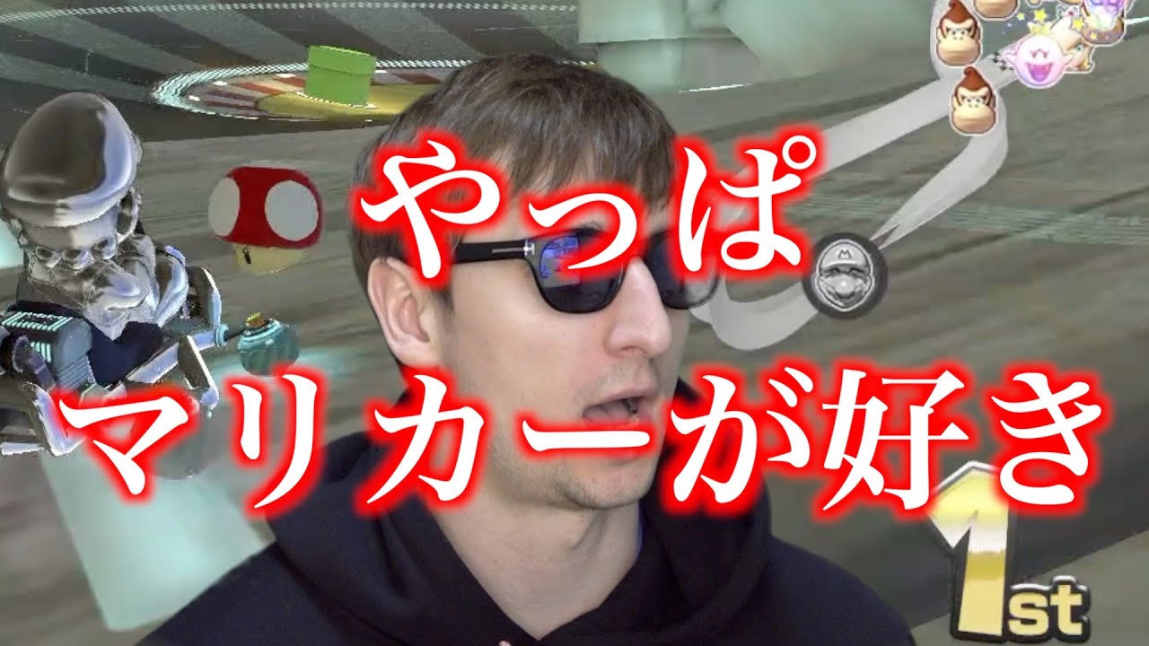 【東欧のもこう】1位とるまでやる。