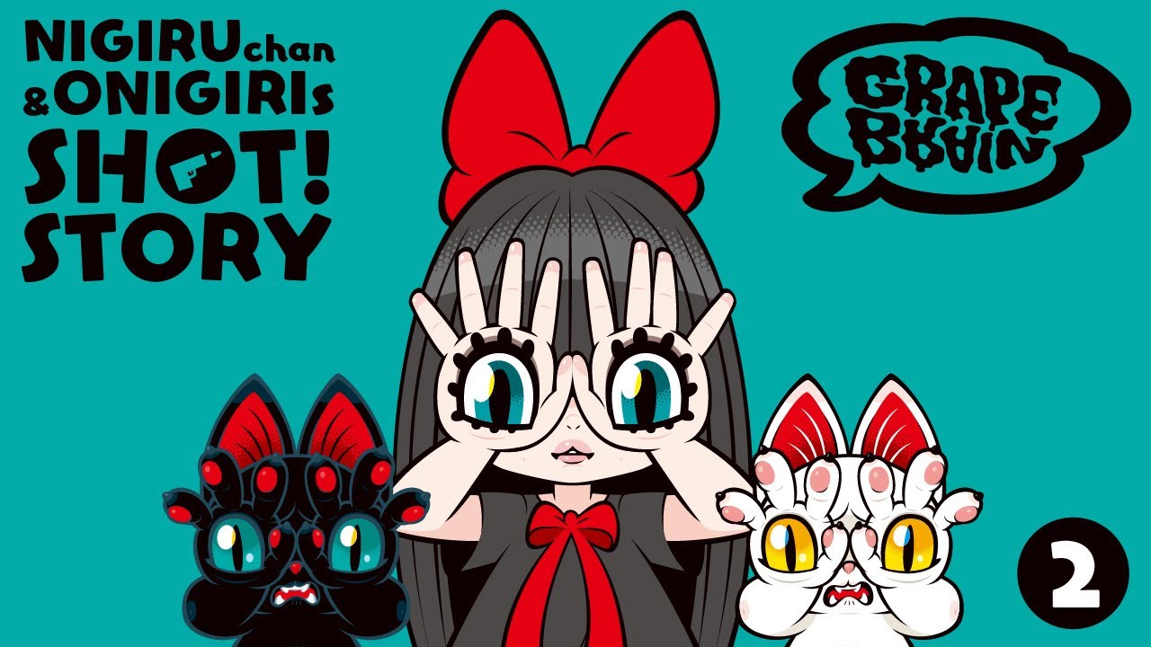 【GRAPE BRAIN】NIGIRU chan & ONIGIRIs &ldquo;SHOT STORY&rdquo; vol.2【MANGA】