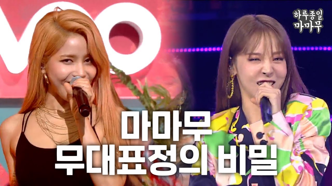 마마무는 무슨 생각하면서 그런 표정 지어요? (무대표정에 숨겨진 비밀)