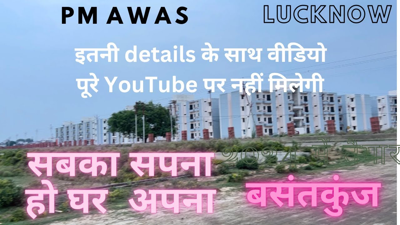 Lda PM Awas full details basant kunj sector-I #viral #india #pmawasyojna #lda #ews #flat #lucknow
