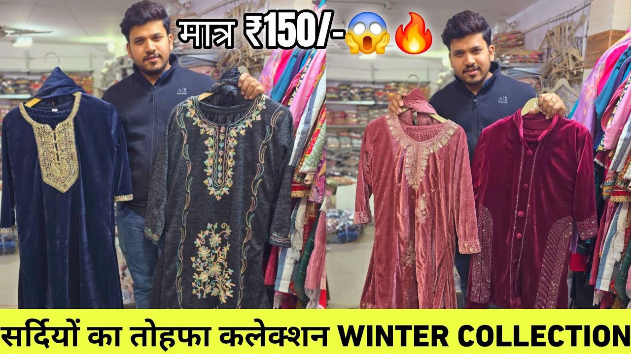 हिन्दुस्तान के सबसे कम रेट मिलेंगे।यहां पर winter collection velvet suit biggest Wholesaler 