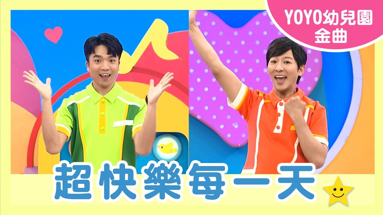 【超快樂每一天】｜凱撒琳幼兒園｜卡通明星 佩佩 喬治｜2024.10.8