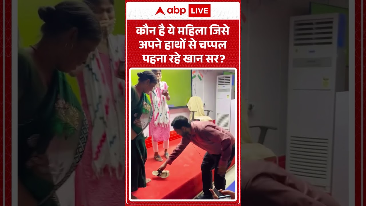 Khan Sir Controversy | कौन है ये महिला जिसे अपने  हाथों से चप्पल पहना रहे खान सर #shorts #viralvideo
