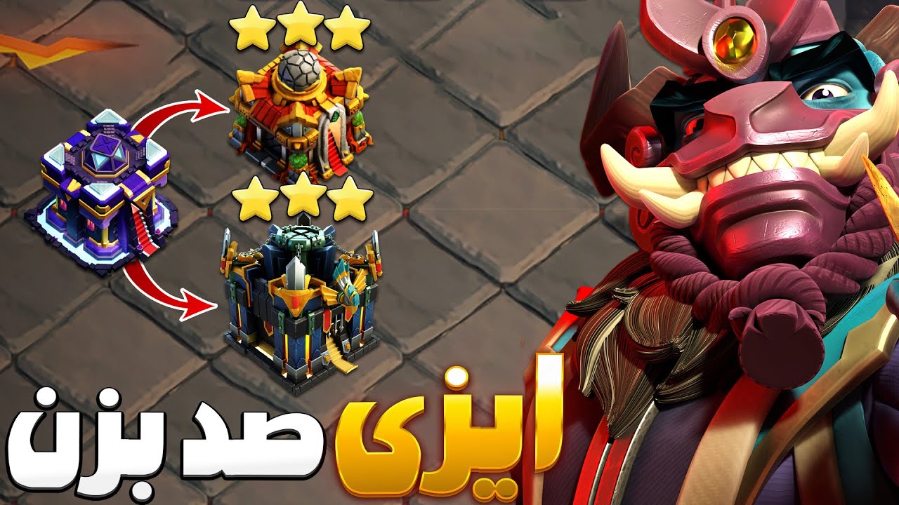 قویترین ترکیب زمینی و هوایی تاون هال 15 کلش اف کلنز ، تان بالاتر صد بزن