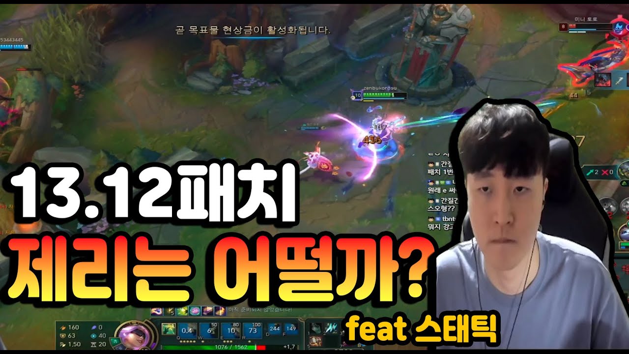 패치이후 제리는 너프?? 어떨까