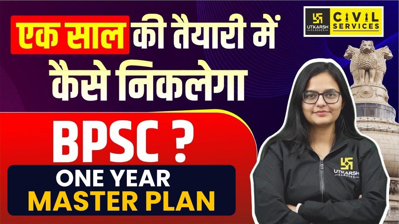 Ek Saal me BPSC ki Taiyari Kaise Kare | How to Crack BPSC Exam in One Year ? | BPSC Master Plan🔥