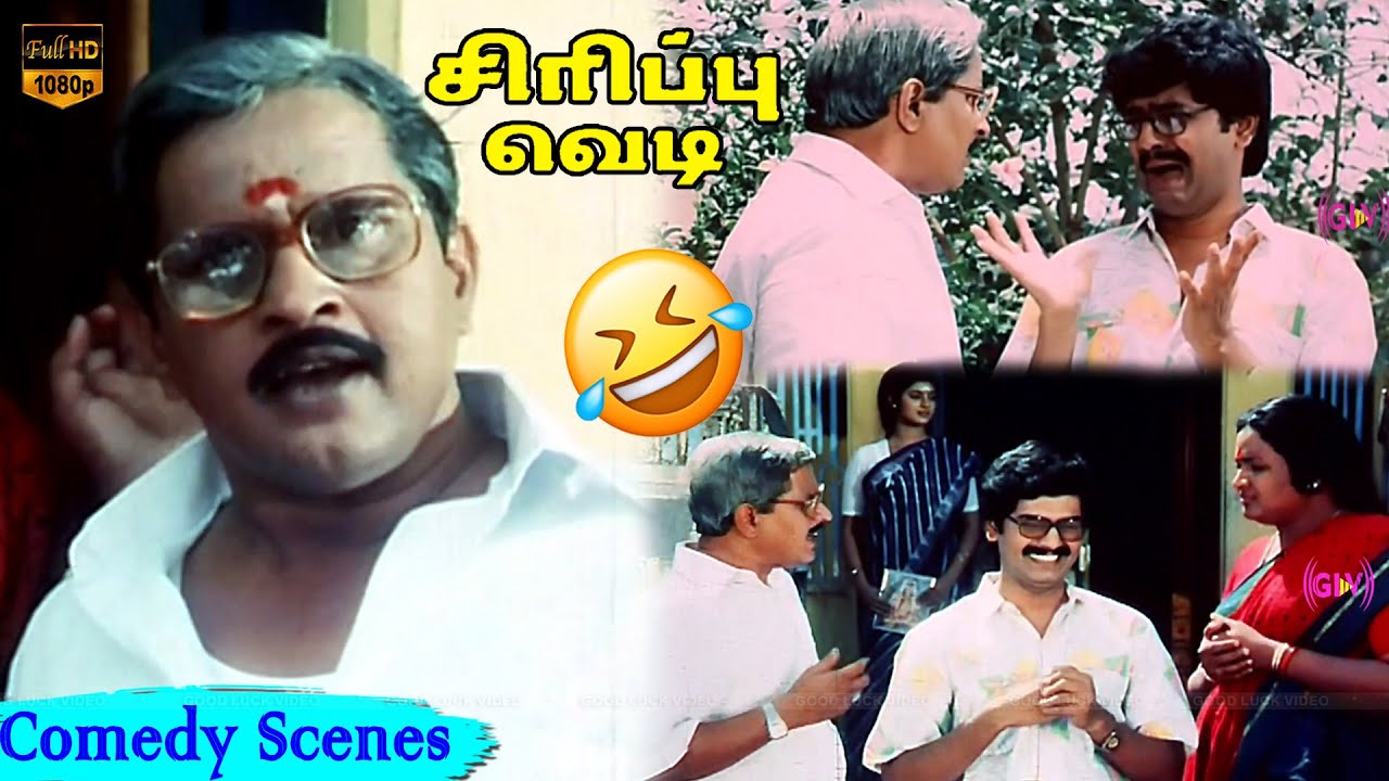 விவேக், விசு நடிப்பில் ஒரு அருமையான காமெடி காட்சி | 100% வயிறு குலுங்க சிரிக்கலாம் | HD Video