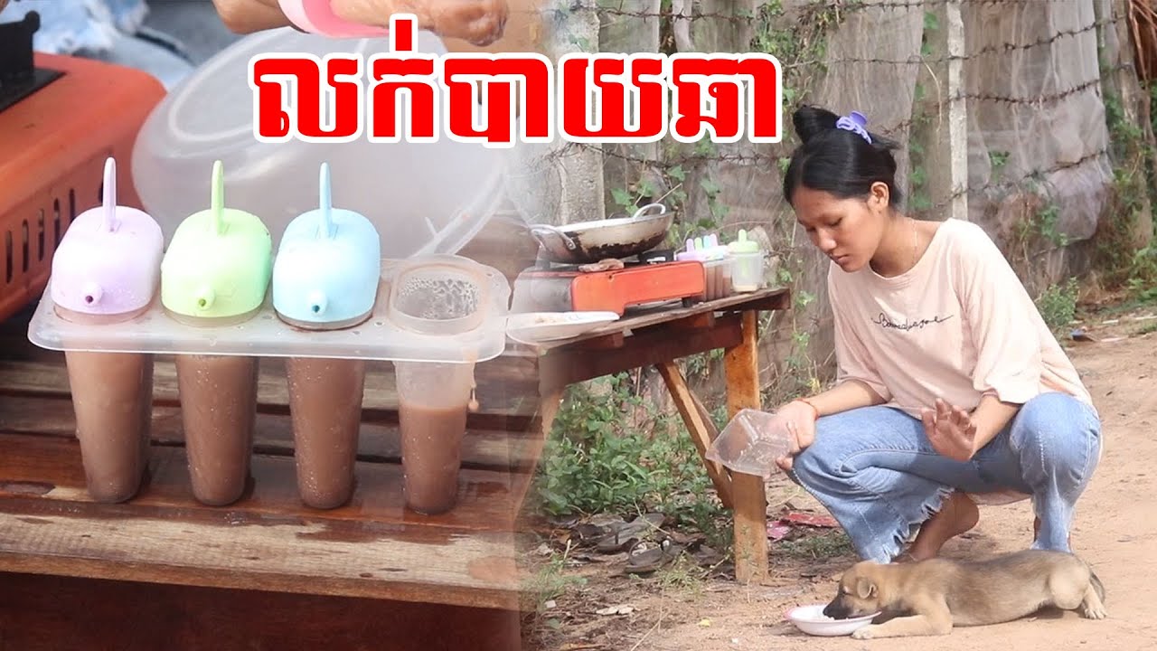 លក់បាយឆា Short Film