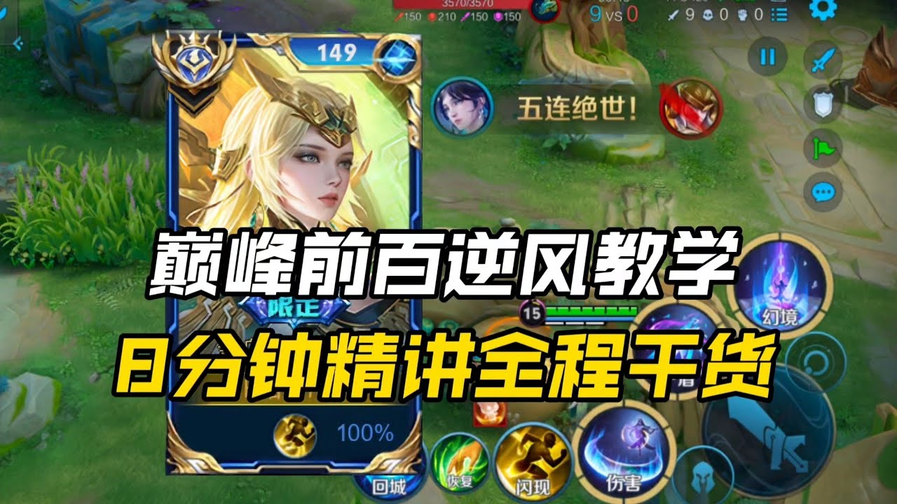 【王者荣耀】新赛季巅峰前百海月逆风教学如何找机会把握节奏王者荣耀#海月教学#王者S41新赛季#王者荣耀 #HonorofKings