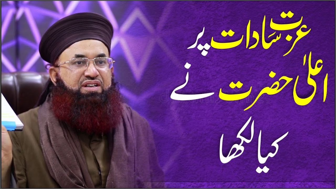 Izzat E Saadat Par Aala Hazrat | Fatawa Razwiya | Dr Ashraf Asif Jalali |