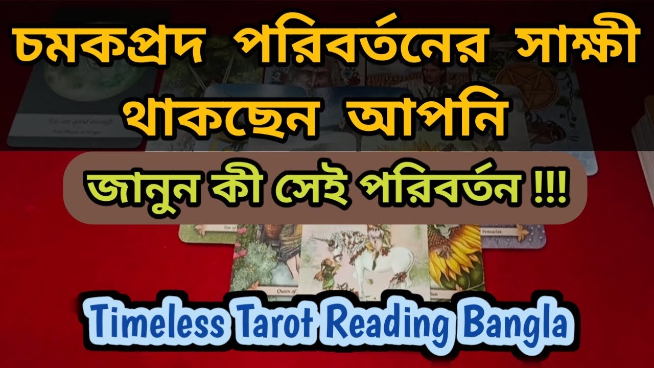 আগামিতে কোন চমকপ্রদ ঘটনা ঘটতে চলেছে সেই ইশারা কে জানুন 🧲🫰🏻✨ Tarot Bangla। Aditi Astrotarot 