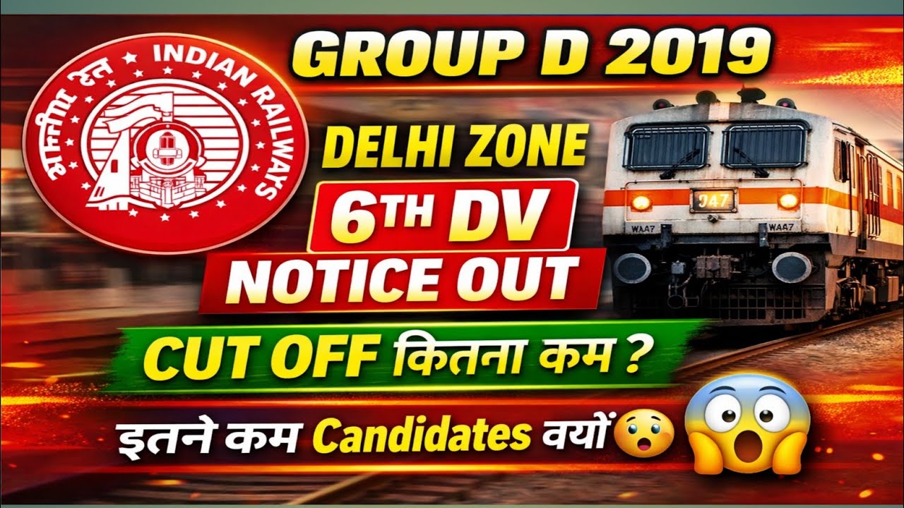GROUP D 2019 6TH DV OUT ।। कितनी cut off कम हुई। #groupd6thdv #groupd2019 #groupd