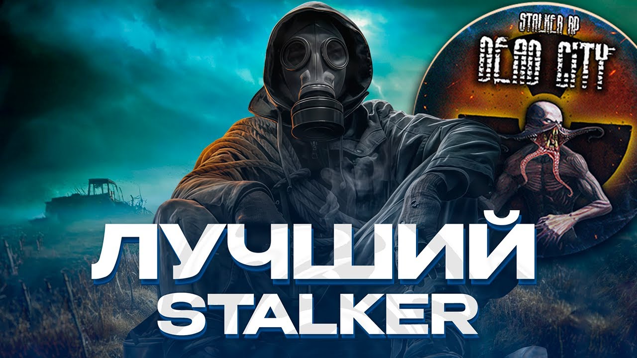 ОБЗОР ЛУЧШЕГО СТАЛКЕР РП В DAYZ - DEAD CITY STALKER RP NH