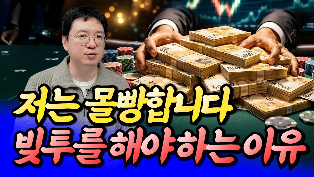 코스닥에 몰빵합니다, 영끌 투자를 하는 이유ㅣ효라클 4부 [후랭이TV]