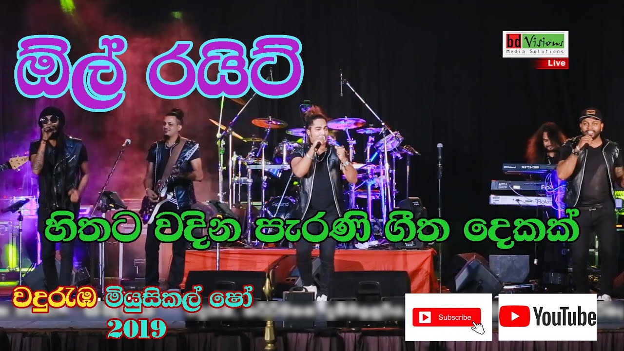 All Right Full Live Show at Waduramba | Two (Old Sinhala) Songs 2019 (Part 2)