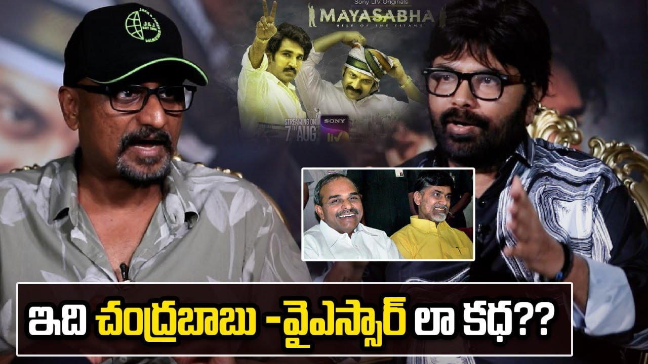Director Deva Katta Talks About Mayasabha Movie | Telugu Fantasy Drama 2025 | Exclusive Interview