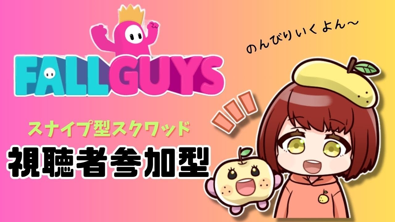 2.17【#fallguys 】久しぶりのフォルガ！！！ファイナルまでのこるぞ！！【#視聴者参加型】