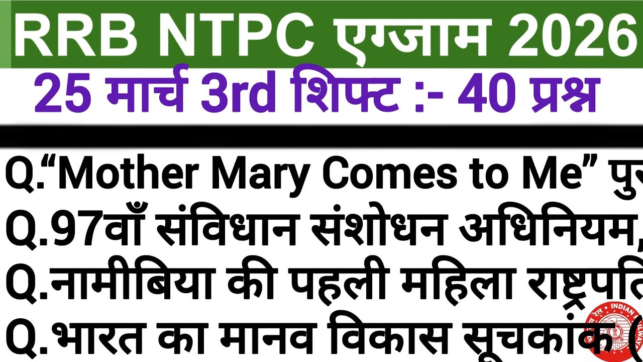 RRB NTPC Exam 2026 25 March 3rd Shift Analysis | NTPC Today Exam Analysis | Paper Analysis /REVIEW