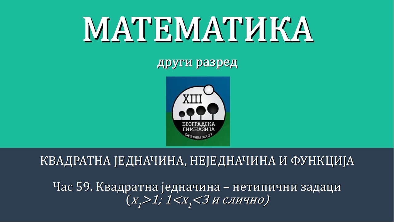 59 - Kvadratna jednacina - netipicni zadaci