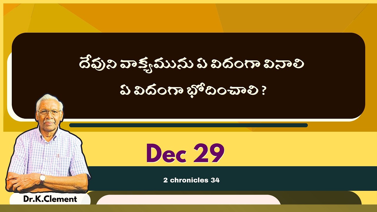 #Devuni Prema Idigo #2 Chronicles 34#Dec 29
